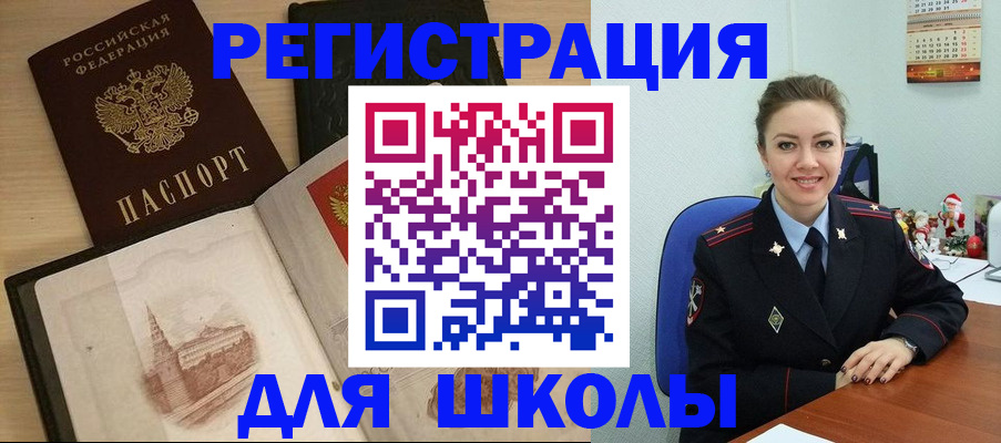 регистрация для школы в Карелии